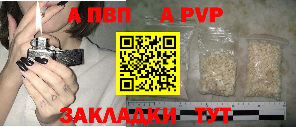 Alfa_PVP кристаллы Бийск
