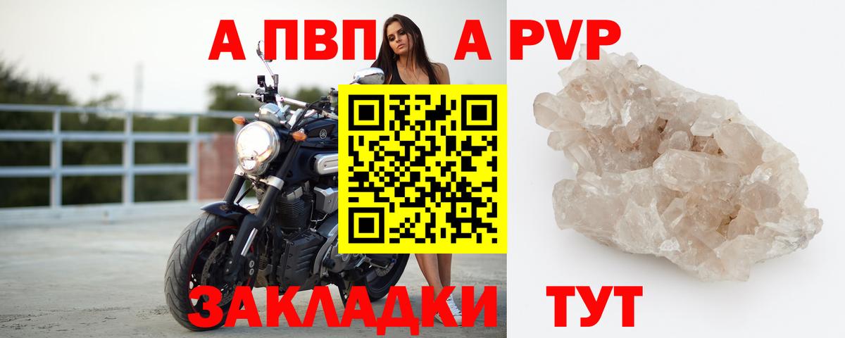 Бийск  А ПВП  Alpha-PVP Соль  Альфа ПВП VHQ  Вход с VPN  A PVP Соль 