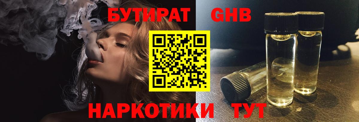 БУТИРАТ BDO  Вход с VPN  Бутират  Бийск 