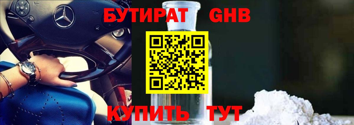 БУТИРАТ вода Бийск