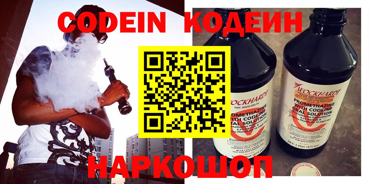 Бийск  Кодеин напиток Lean (лин)  Вход с VPN  Кодеиновый сироп Lean напиток Lean (лин) 