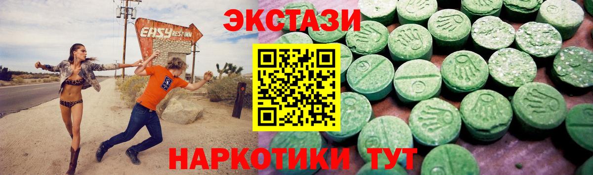 Экстази  Ecstasy 280 MDMA  Вход с VPN  Бийск  Экстази VHQ 