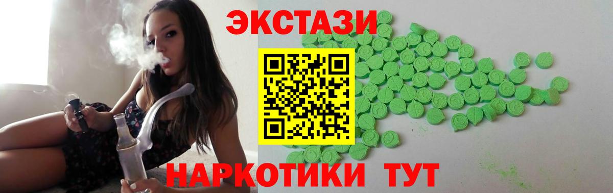 Экстази MDMA Бийск