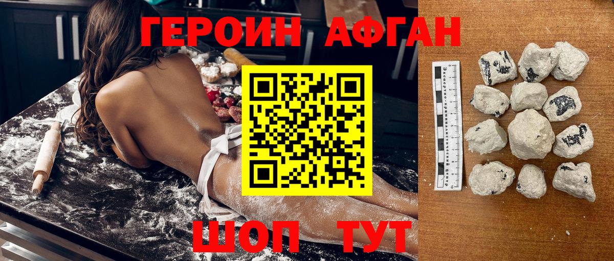 ГЕРОИН Heroin Бийск
