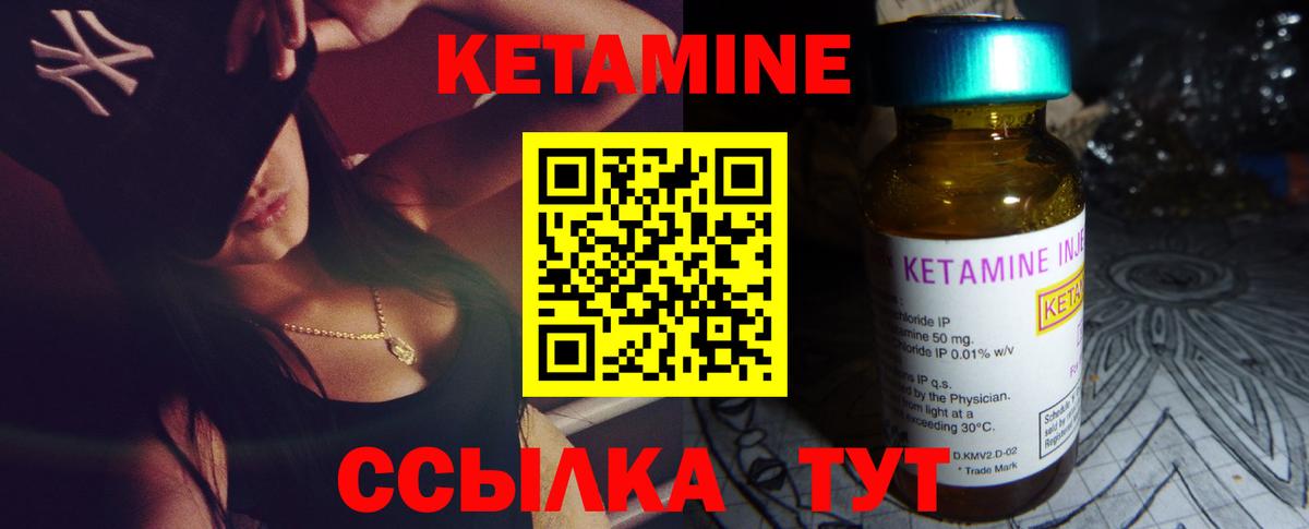 Кетамин ketamine Бийск