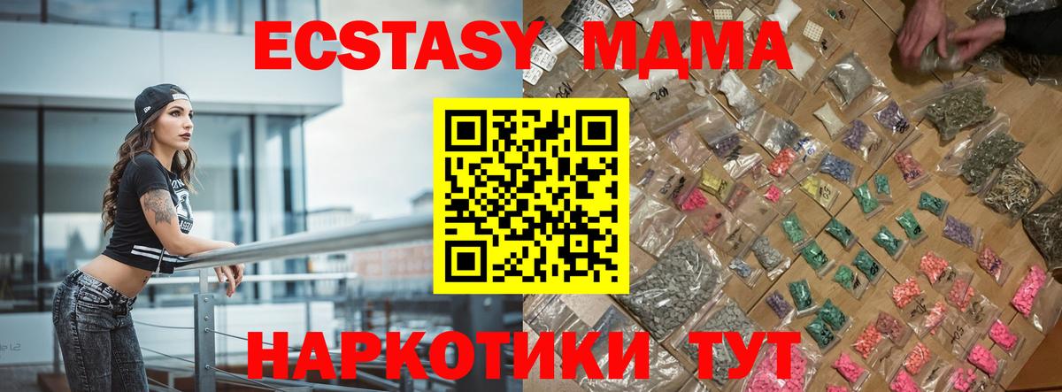 МДМА кристаллы Бийск