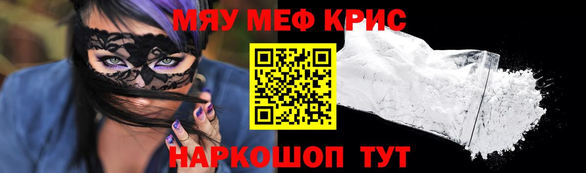 Меф мука Бийск