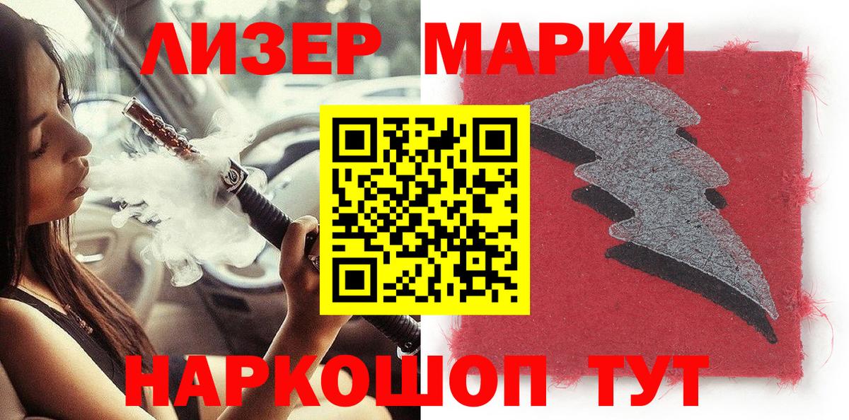 Наркотические марки 1,8мг Бийск